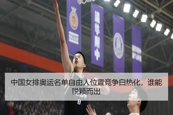 zhong-guo-nv-pai-ao-yun-ming-dan-zi-you-ren-wei-zhi-jing-zheng-bai-re-hua-shui-neng-tuo-ying-er-chu-3-492.jpg